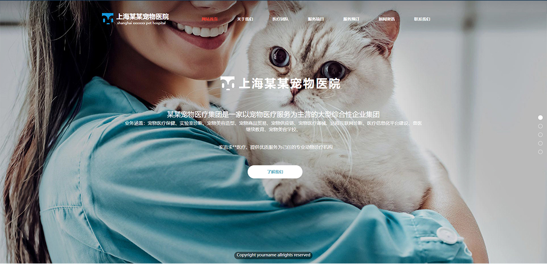 (帶手機版數(shù)據同步)自適應寵物類寵物醫(yī)院網站模板