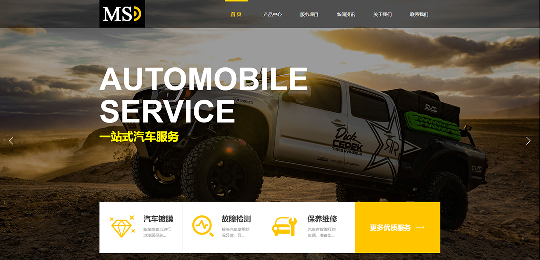(帶手機版數(shù)據(jù)同步)自適應汽車服務(wù)類黃色通用網(wǎng)站模板