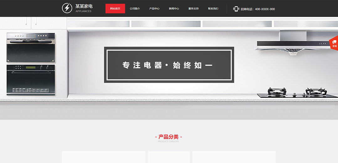(帶手機版數(shù)據同步)自適應家電類紅色通用網站模板