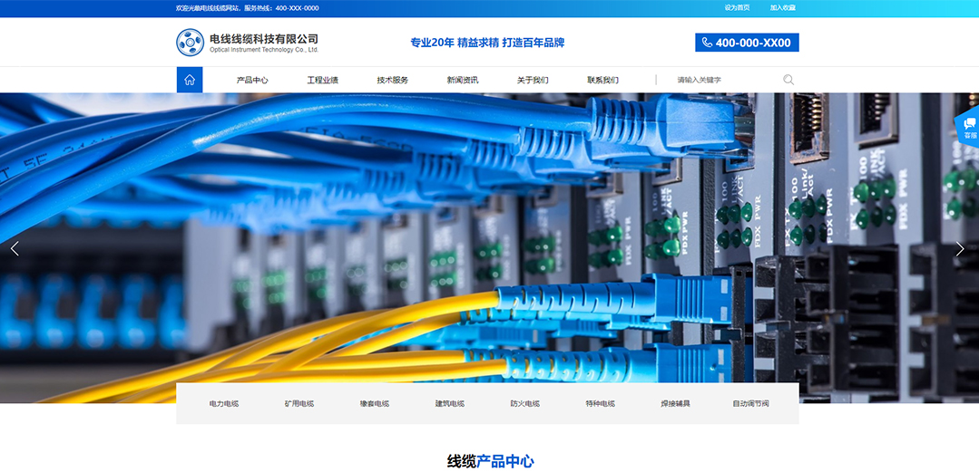 (帶手機版數(shù)據(jù)同步)自適應電子電氣類藍色通用網站模板