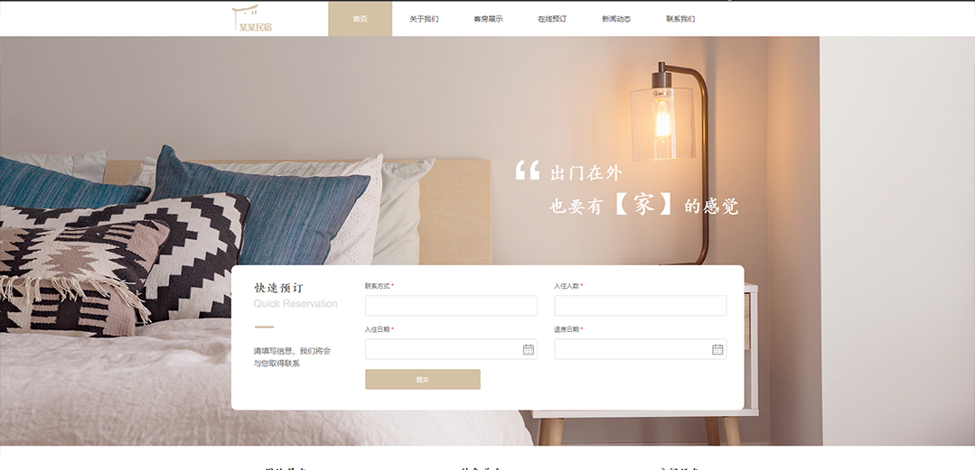 (帶手機版數(shù)據(jù)同步)自適應酒店類民宿通用網(wǎng)站模板