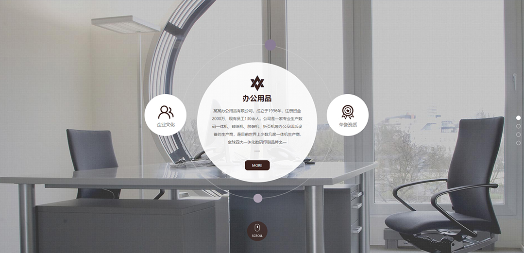 (帶手機版數(shù)據(jù)同步)自適應辦公用品類通用網站模板
