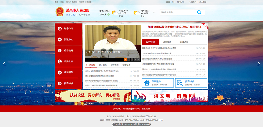 (帶手機版數(shù)據(jù)同步)自適應其他類政府通用網(wǎng)站模板