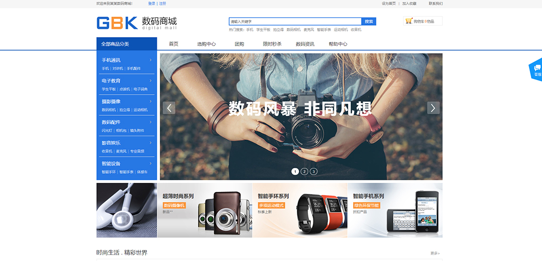 (帶手機版數(shù)據同步)自適應商城類數(shù)碼商城通用網站模板