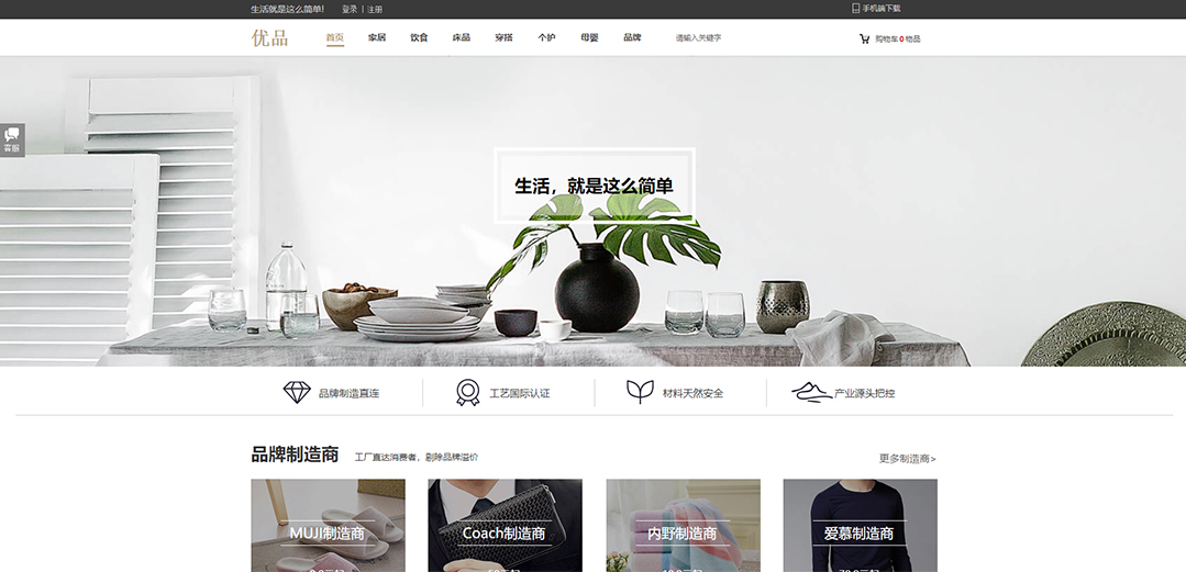 (帶手機(jī)版數(shù)據(jù)同步)自適應(yīng)商城類(lèi)優(yōu)品商城通用網(wǎng)站模板