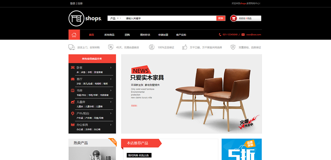 (帶手機版數(shù)據(jù)同步)自適應商城類家居商城通用網站模板