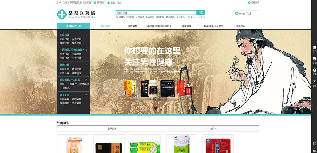(帶手機版數據同步)自適應商城類醫(yī)藥商城通用網站模板