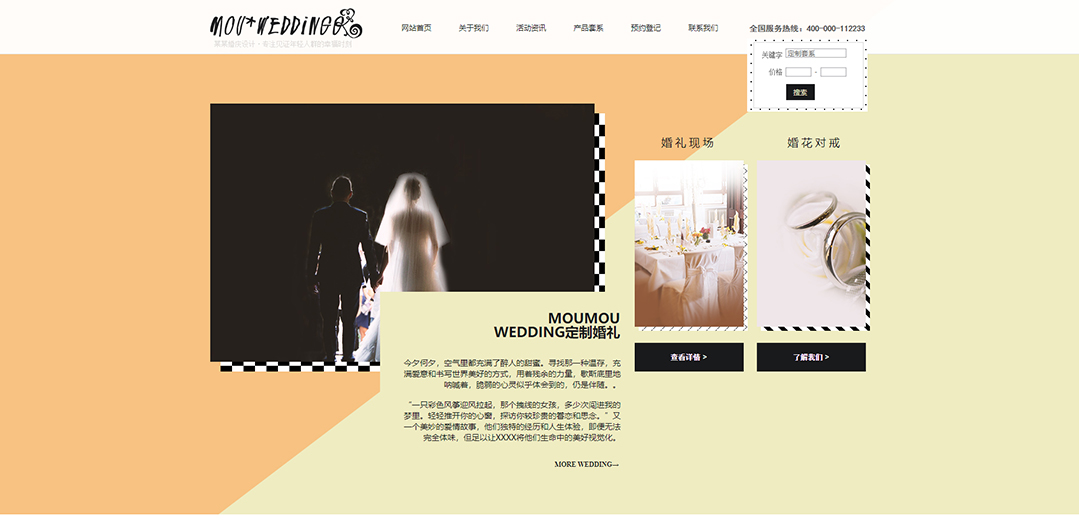 (帶手機版數(shù)據(jù)同步)自適應婚禮婚慶類通用網(wǎng)站模板