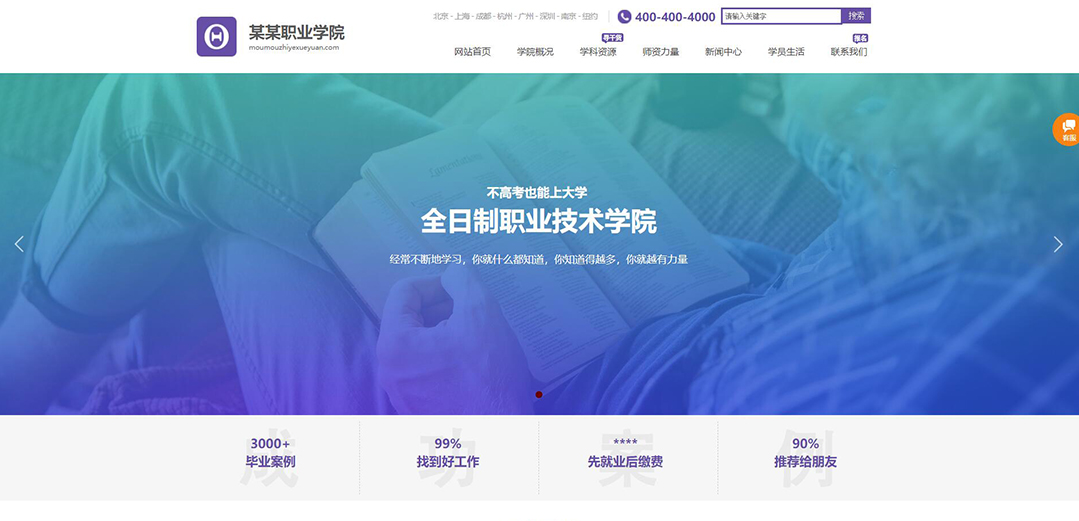 (帶手機版數(shù)據同步)自適應職業(yè)學院網站模板