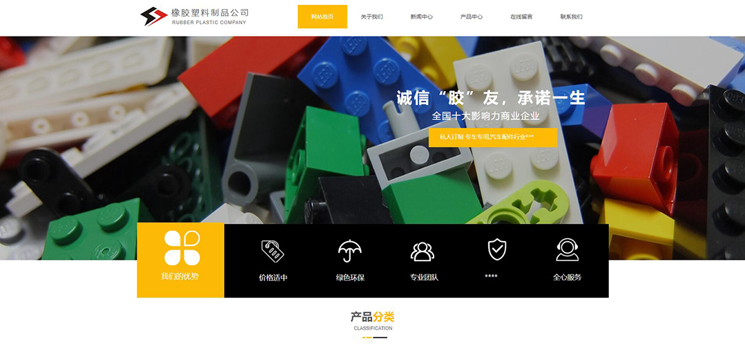 (帶手機版數(shù)據(jù)同步)自適應橡膠制品黃色網(wǎng)站模板