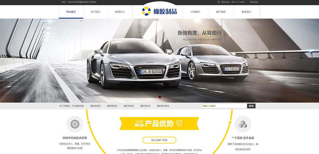 (帶手機版數(shù)據同步)自適應橡膠制品通用網站模板