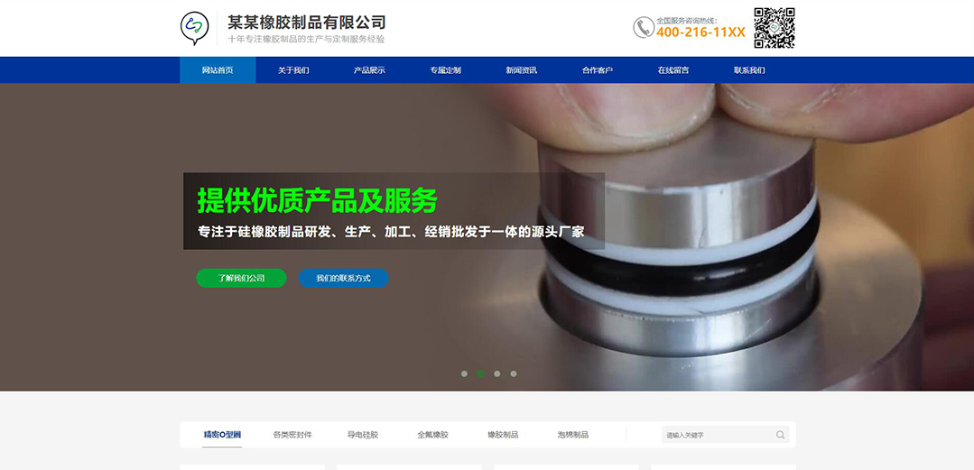(帶手機版數(shù)據(jù)同步)自適應橡膠制品通用網站模板