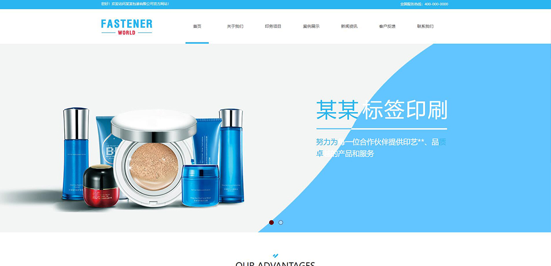 (帶手機版數(shù)據(jù)同步)自適應(yīng)印刷包裝類藍(lán)色企業(yè)網(wǎng)站模板